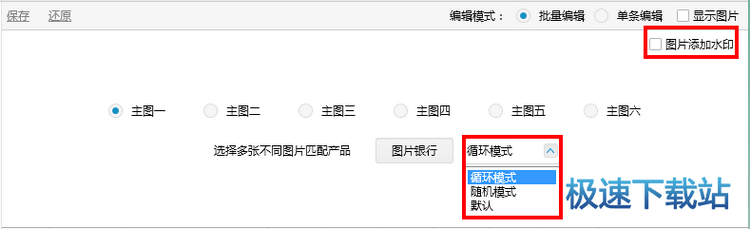 图：修改产品主图