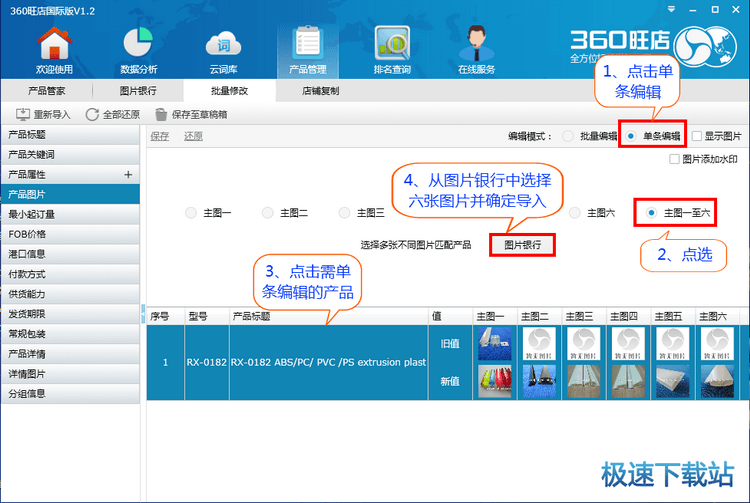 图：修改产品主图