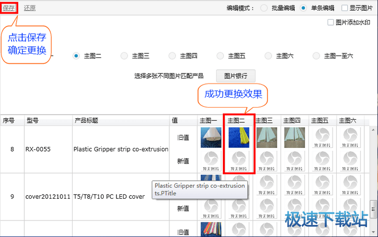 图：修改产品主图
