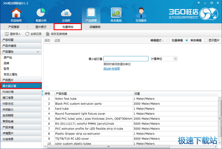 图：最小起订量