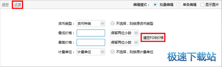 图：修改FOB价格