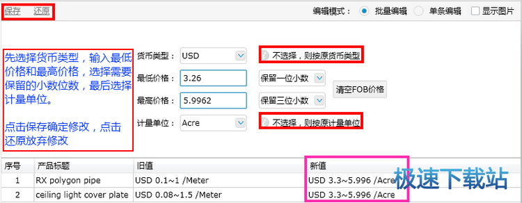 图：修改FOB价格