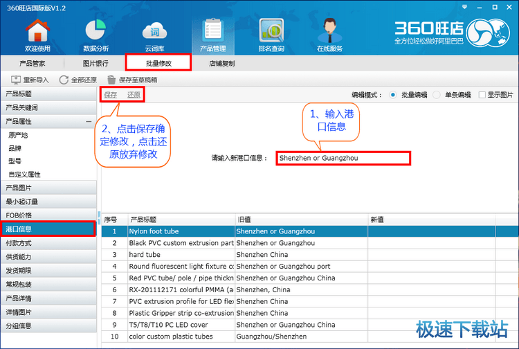 图：修改港口信息