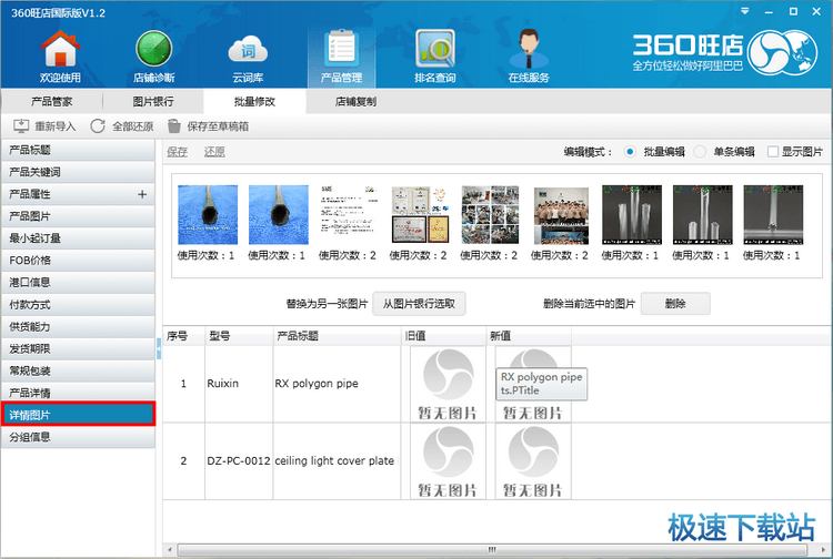 图：修改详情图片