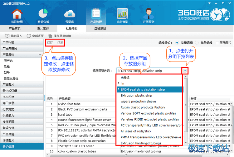 图：修改分组信息