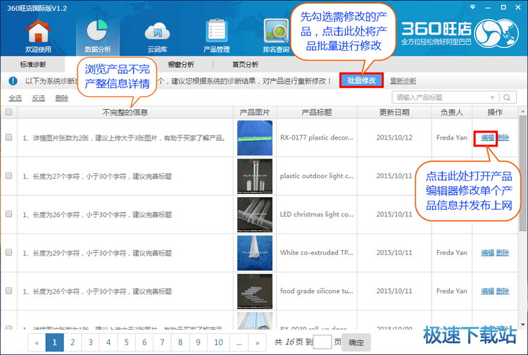 图：不完整产品诊断