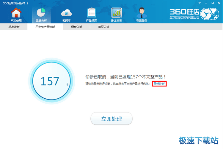 图：不完整产品诊断