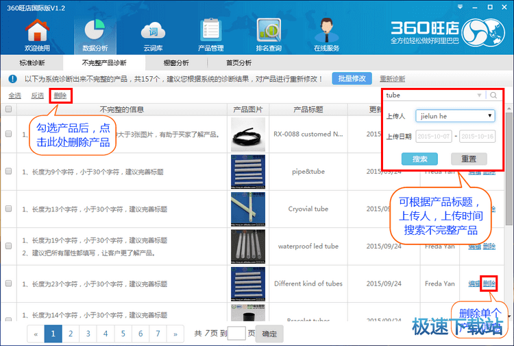 图：不完整产品诊断