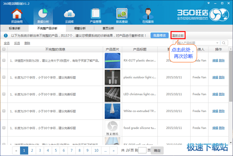 图：不完整产品诊断