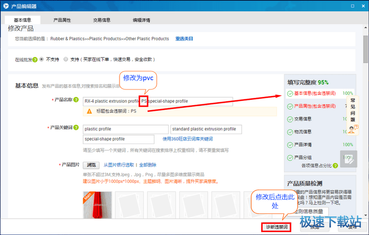 图：品牌违禁词诊断