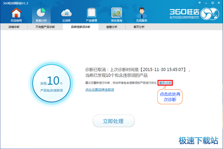 图：品牌违禁词诊断