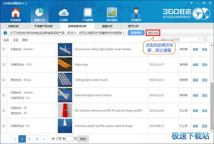 图：品牌违禁词诊断