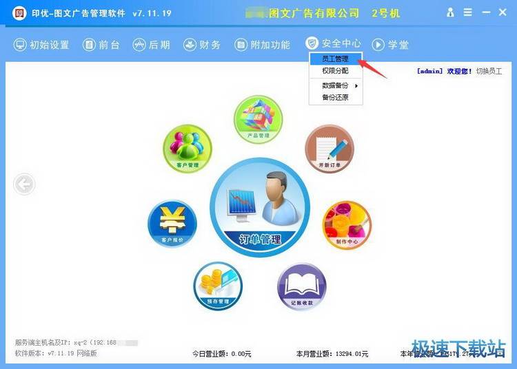 图：添加员工