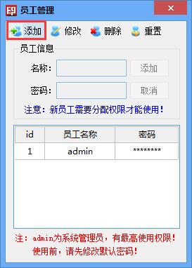 图：添加员工