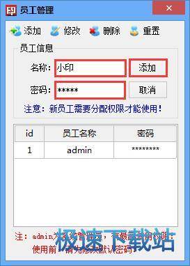 图：添加员工