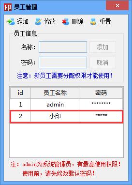 图：添加员工
