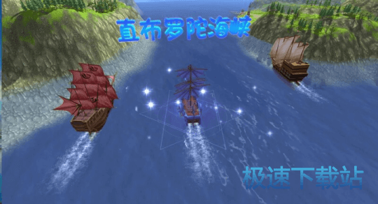 图：伟大航路 海域争夺
