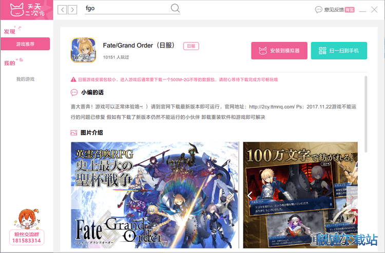 图：用电脑玩日服FGO