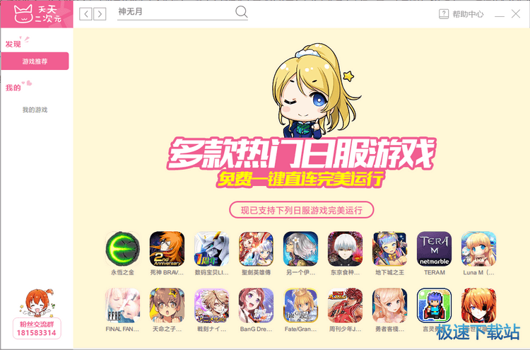 图：用电脑玩日服妖怪结缘