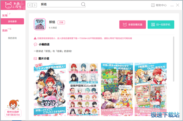 图：用电脑玩日服妖怪结缘