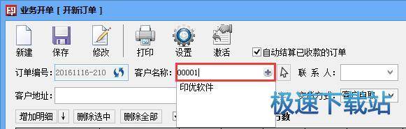 图：添加客户