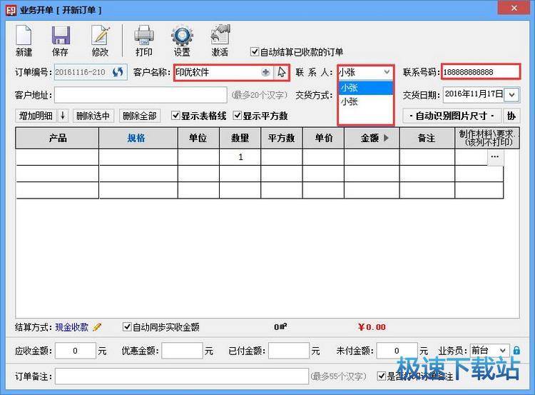 图：添加客户