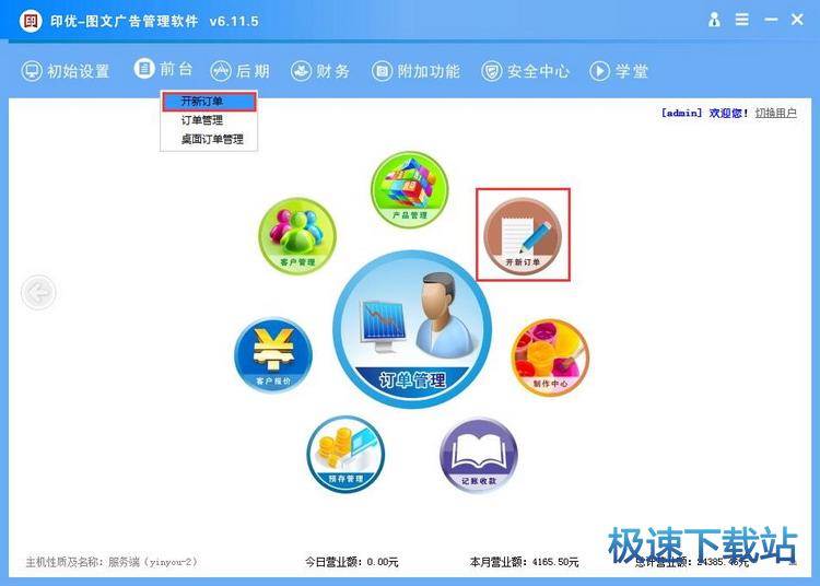 图：开单