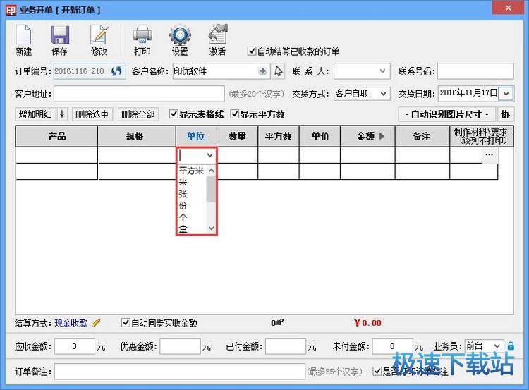 图：开单