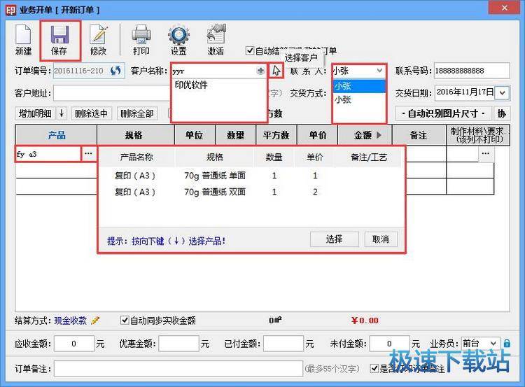 图：开单