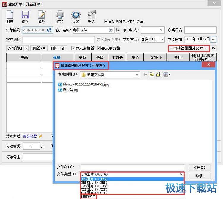 图：开单