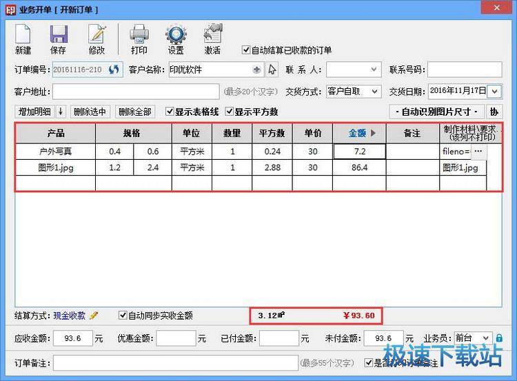 图：开单