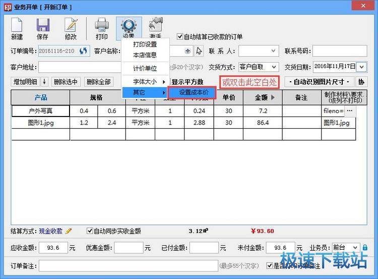 图：开单