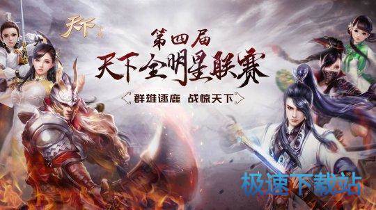 图：下全明星联赛