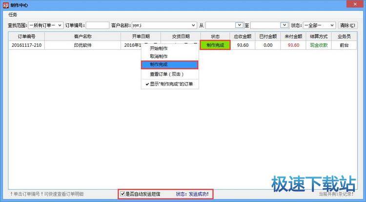 图：制作订单