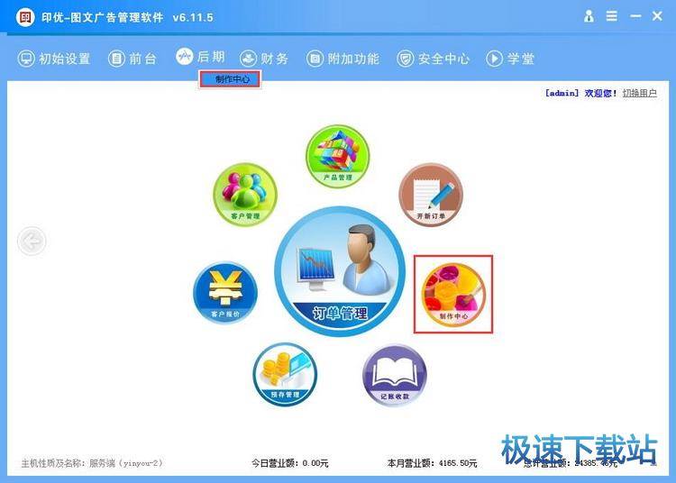图：制作订单