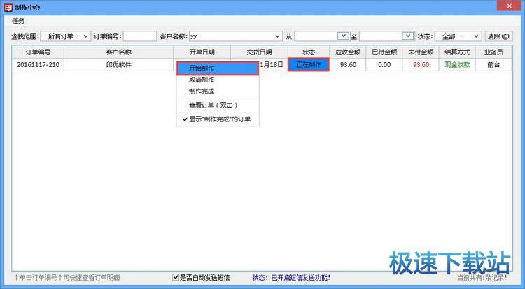 图：制作订单
