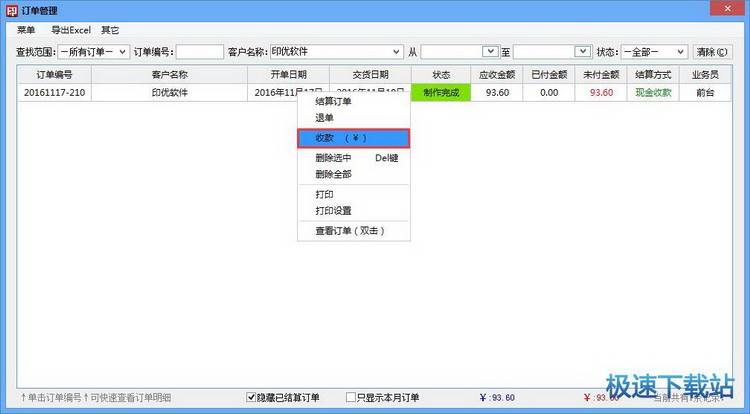 图：收款