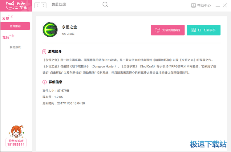 永恒之金怎么用电脑玩？永恒之金电脑版教程