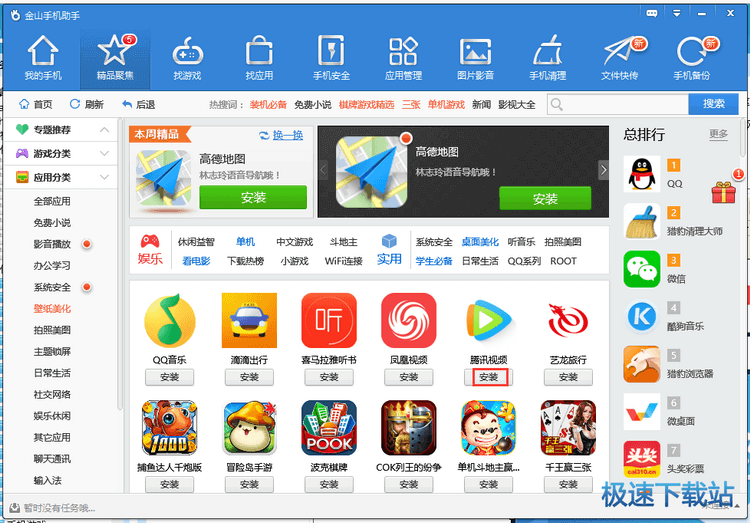 图：金山手机助手使用教程