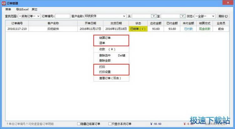 图：结单 退单 打印订单