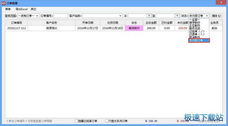 图：结单 退单 打印订单