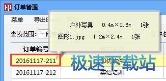 图：结单 退单 打印订单