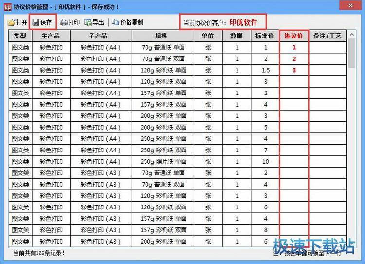 图：客户报价