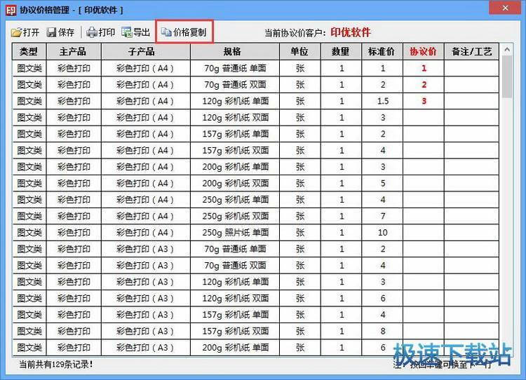 图：客户报价