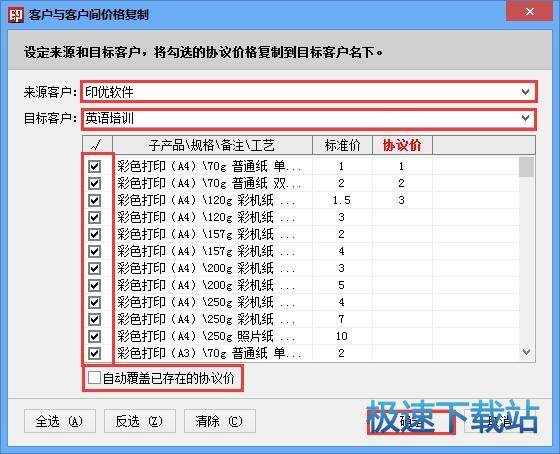 图：客户报价
