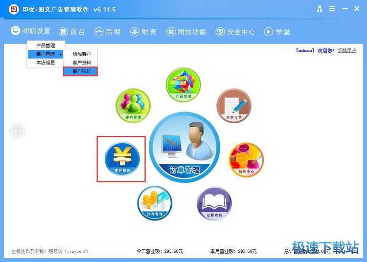 图：客户报价