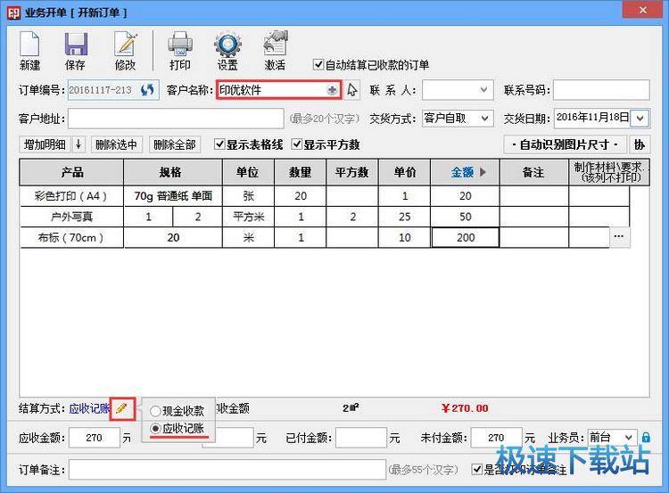 图：记账月结