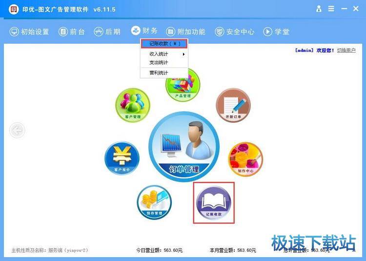图：记账月结