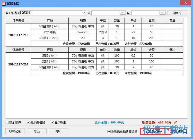 图：记账月结