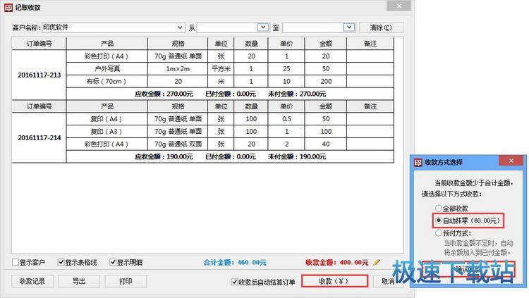 图：记账月结
